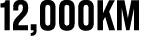 12,000km